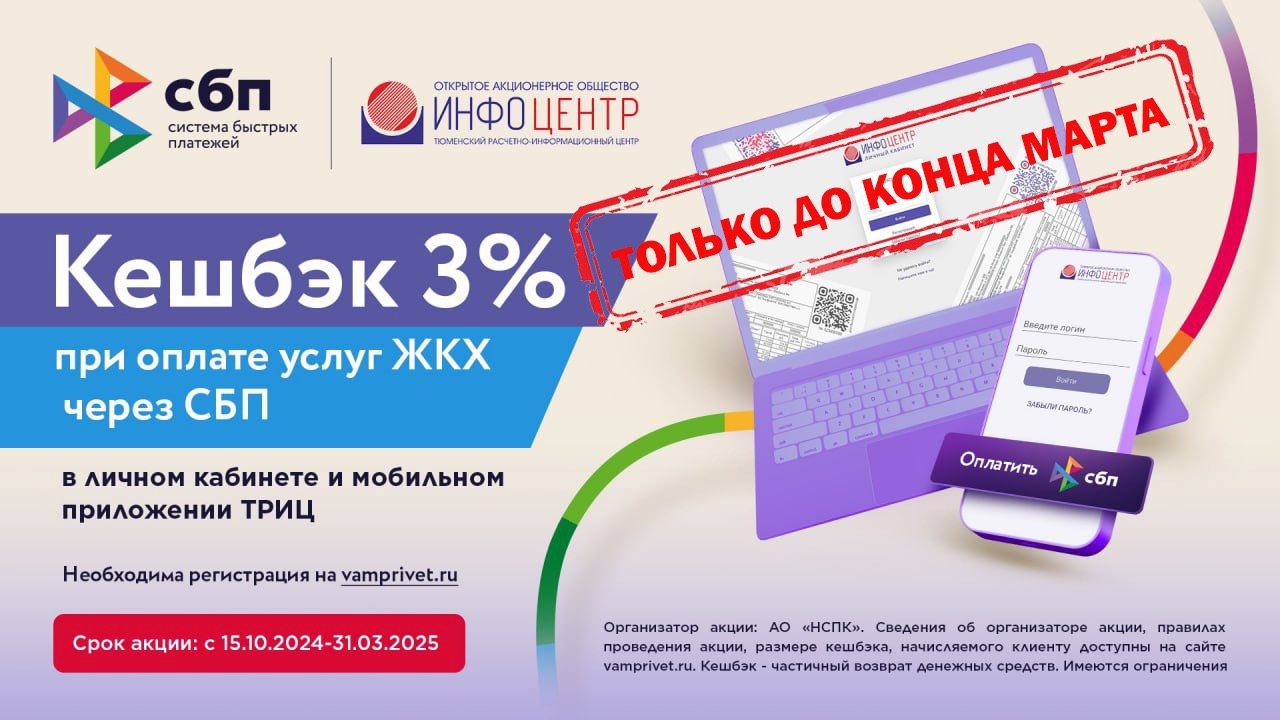 Кешбэк 3% при оплате ЖКУ через СБП! Регистрация на vamprivet.ru